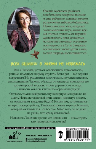 Злобный босс, пиджак и Танечка