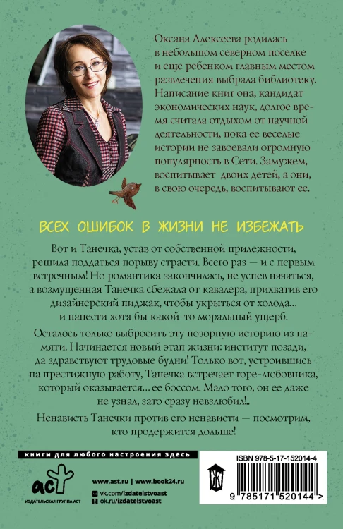 Злобный босс, пиджак и Танечка