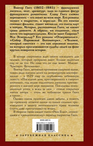 Последний день приговоренного к смерти