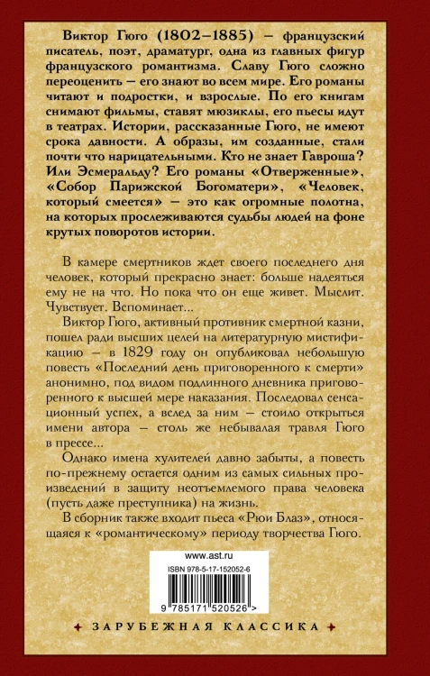 Последний день приговоренного к смерти