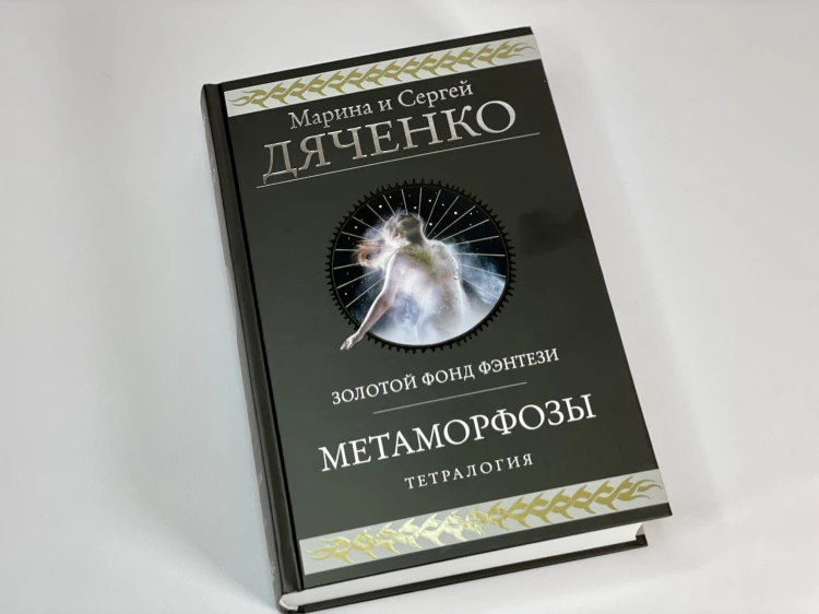 Метаморфозы