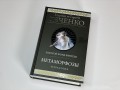 Метаморфозы