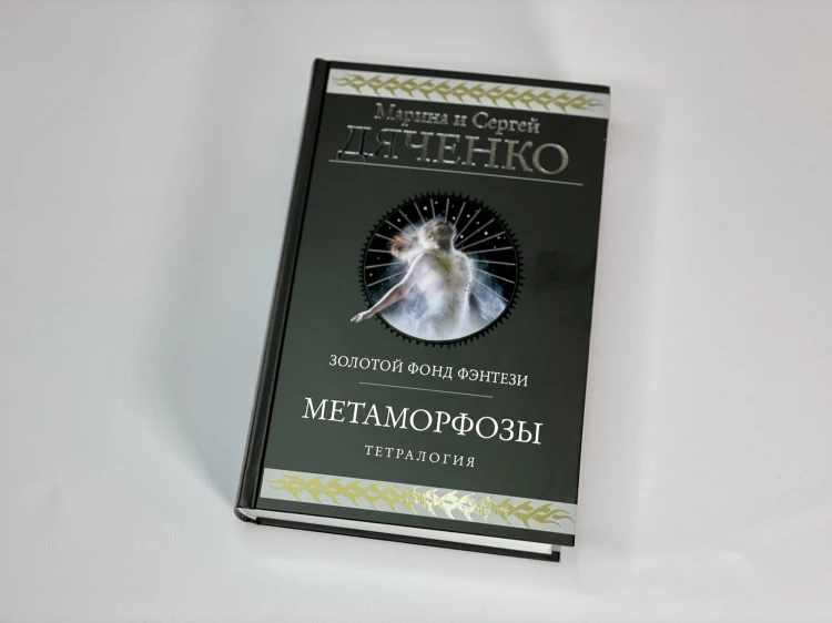 Метаморфозы