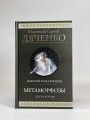Метаморфозы