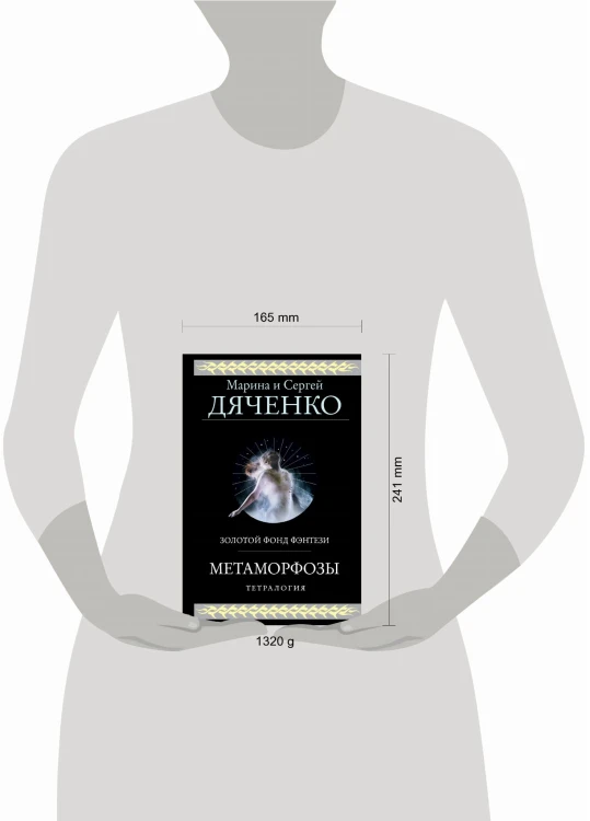 Метаморфозы
