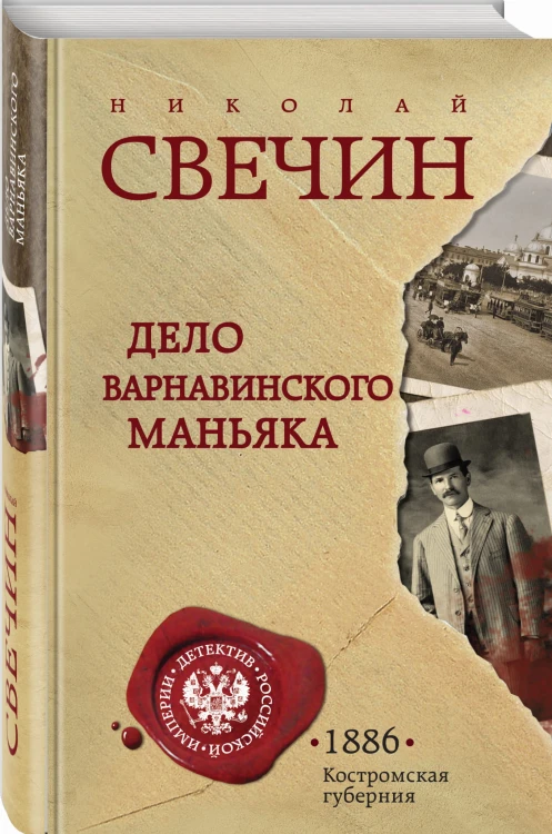 Дело Варнавинского маньяка