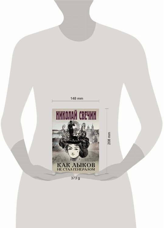 Как Лыков не стал генералом