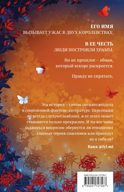 Сон и Пепел. Оформление Люция