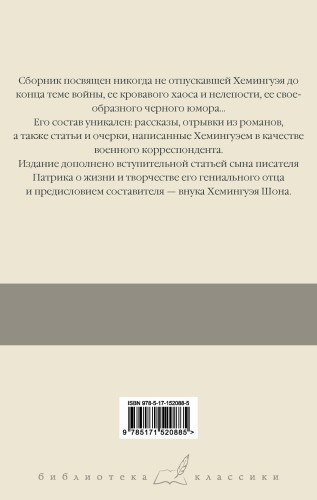 О войне
