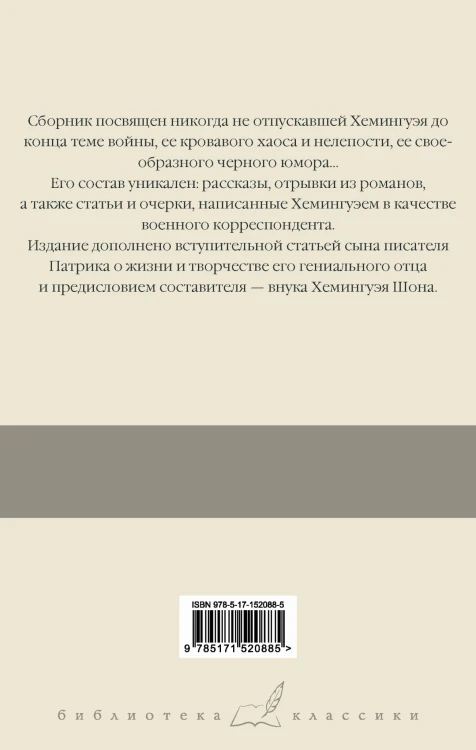 О войне