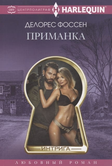 Приманка
