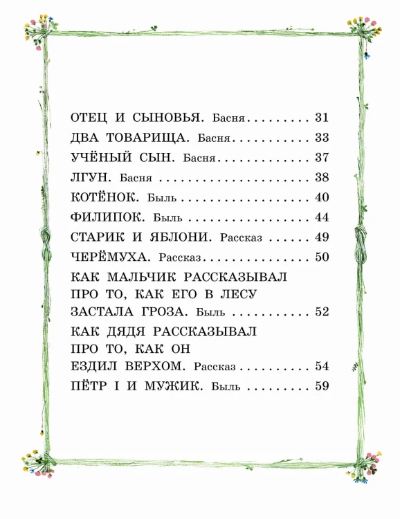 Три медведя. Сказки и рассказы