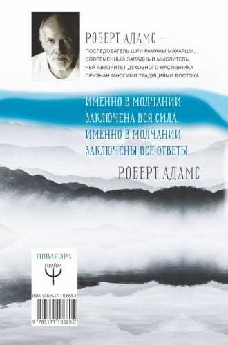 Молчание сердца. Учение о просветлении и избавлении от страданий2.jpg