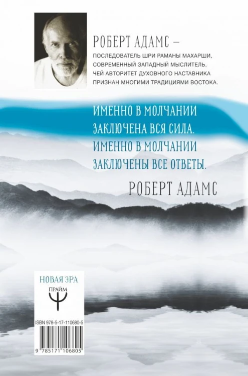 Молчание сердца. Учение о просветлении и избавлении от страданий2.jpg
