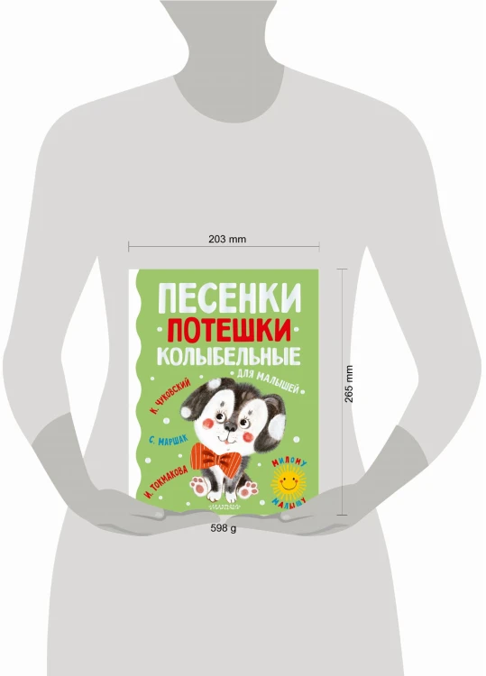 Песенки, потешки, колыбельные для малышей