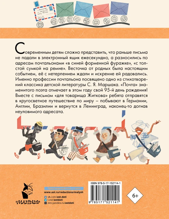 Почта. Стихи и сказки