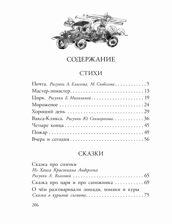 Почта. Стихи и сказки