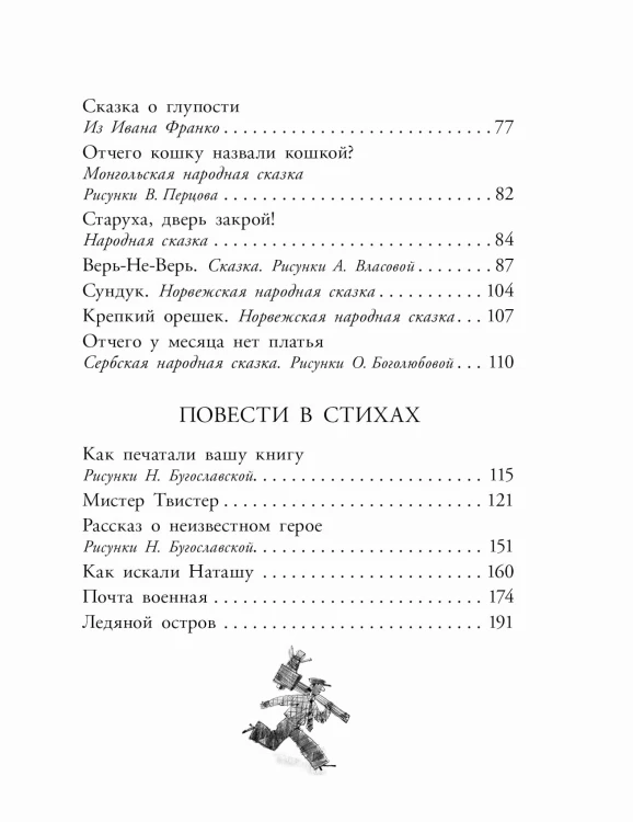 Почта. Стихи и сказки