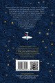 В открытое небо [основано на жизни писателя и летчика Антуана де Сент-Экзюпери]