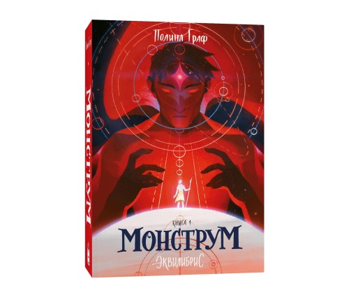 Монструм