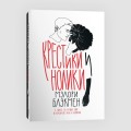 Крестики и нолики