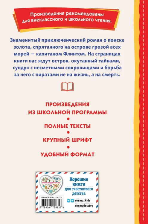Остров сокровищ (ил. В. Минеева)