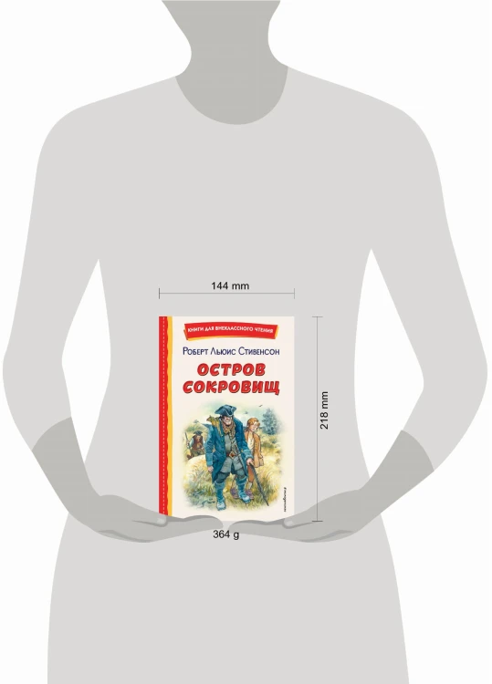 Остров сокровищ (ил. В. Минеева)