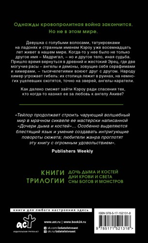 Дни крови и света
