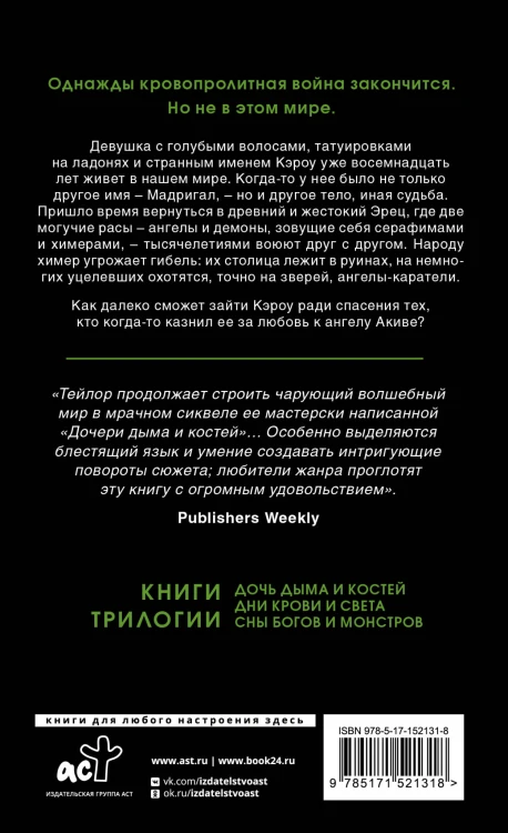 Дни крови и света