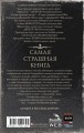 Самая страшная книга 2023