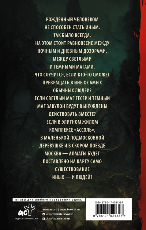 Сумеречный Дозор