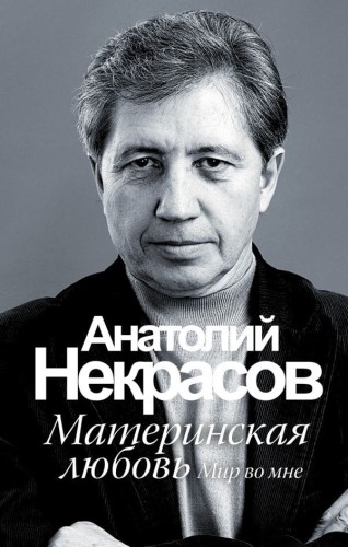 Материнская любовь .jpg