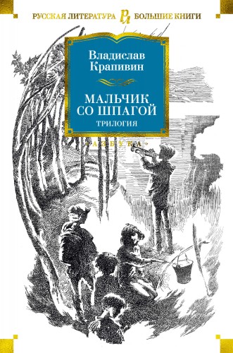 Мальчик со шпагой.jpg
