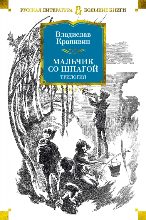 Мальчик со шпагой.jpg