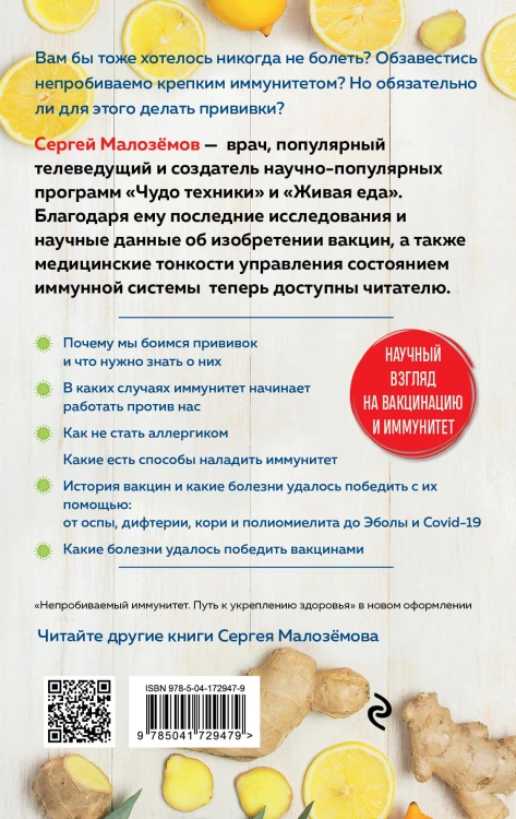 Непробиваемый иммунитет. Путь к укреплению здоровья (новое оформление)
