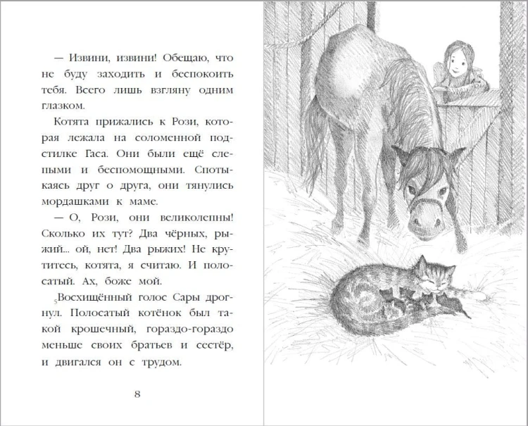 Котёнок Пушинка, или Рождественское чудо
