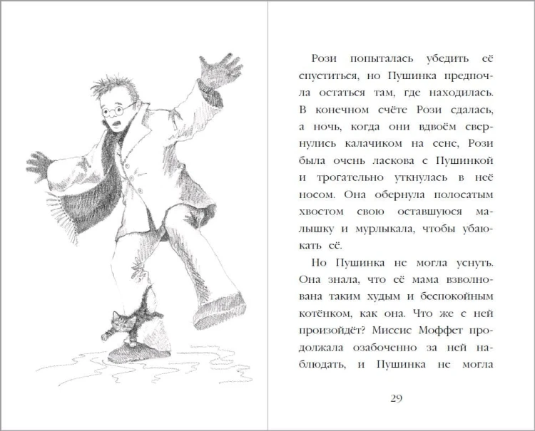 Котёнок Пушинка, или Рождественское чудо