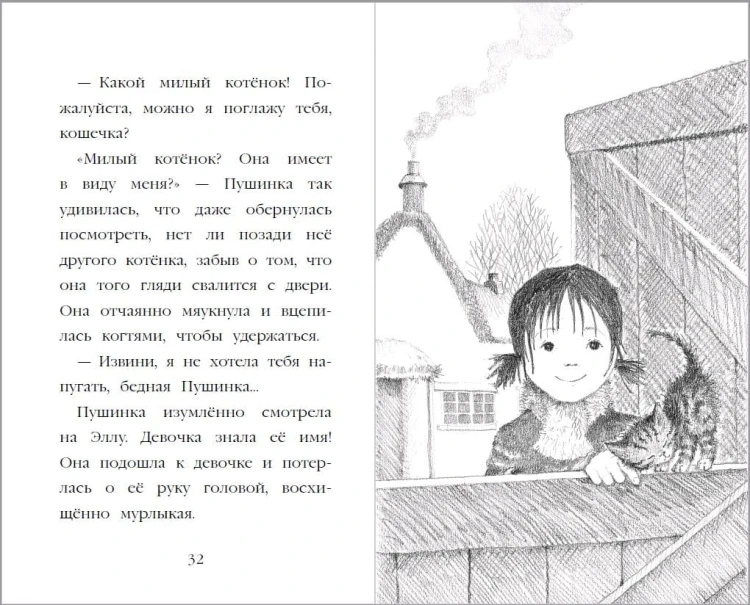 Котёнок Пушинка, или Рождественское чудо