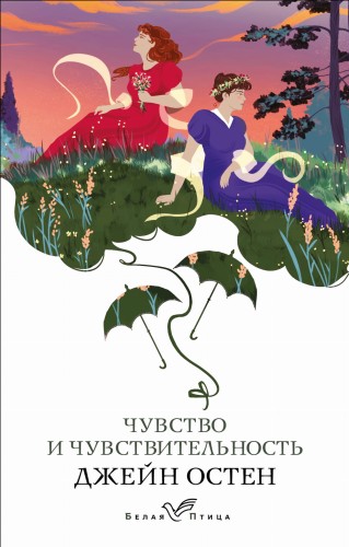 Чувство и чувствительность