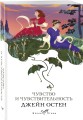 Чувство и чувствительность