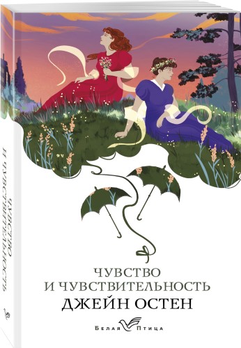 Чувство и чувствительность