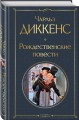 Рождественские повести