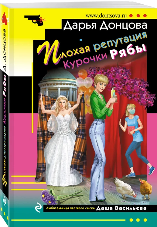 Плохая репутация Курочки Рябы
