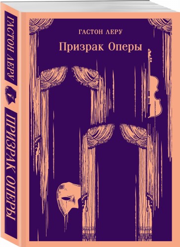Призрак Оперы