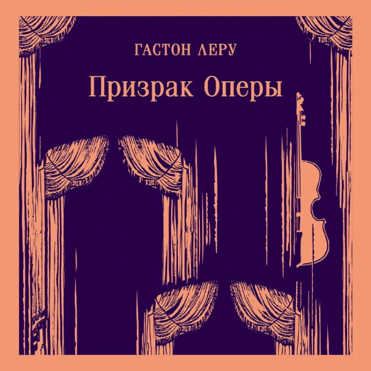Призрак Оперы