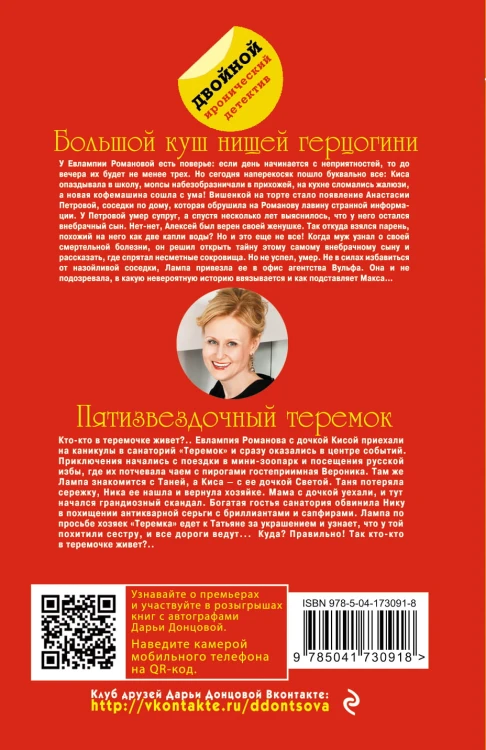 Большой куш нищей герцогини. Пятизвездочный теремок