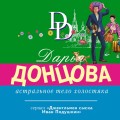 Астральное тело холостяка