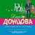 Астральное тело холостяка