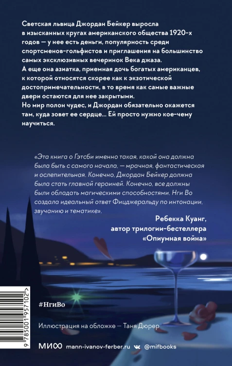 Избранные и прекрасные