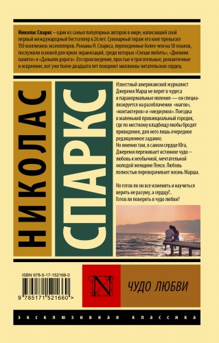 Чудо любви